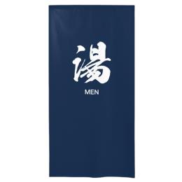 防炎市松柄レース ゆのれん 46263 防炎 湯 MEN