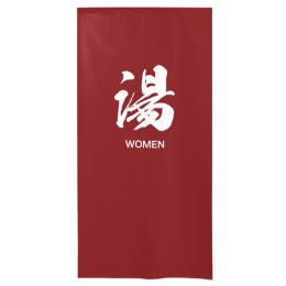 防炎市松柄レース ゆのれん 46264 防炎 湯 WOMEN