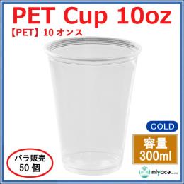 ★プラスチックカップ（PET）D78-10オンス 50個