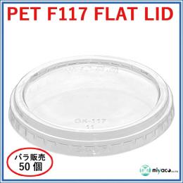 PET-F117 FLAT LID ȂiWj50(50E1)