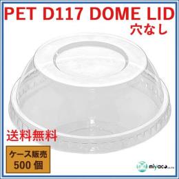 PET-D117 DOME LID 穴なし（蓋）500枚