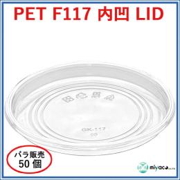 PET-F117  LID ƍiWj50(50E1)