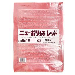 ニューポリ規格袋 レッド0.03 No.12 230 ×340mm 3000枚