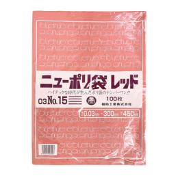 ニューポリ規格袋 レッド0.03 No.15 300 ×450mm 2000枚