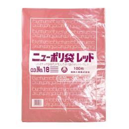 ニューポリ規格袋 レッド0.03 No.18 380 ×530mm 1000枚