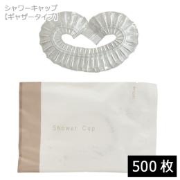 ★シャワーキャップ ギャザータイプ（DEAR LEAF）個包装 500枚