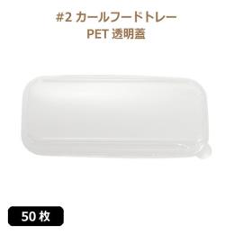 N Hig[ #2 J[t[hg[p PETt^ 50(50܁E1)
