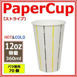 ★紙コップ12オンス【ストライプ】70個
