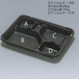 弁当容器（RP-5-1H 黒 E） 600枚