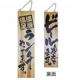 木製サイン特大 2988 ランチやってます。