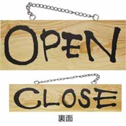 『メーカー取寄せ品』木製サイン小/横 3956 OPEN