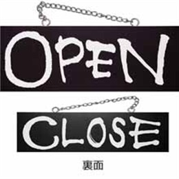 『メーカー取寄せ品』kuro木製サイン中/横 3979 OPEN