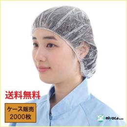 シャワーキャップ 2000枚
