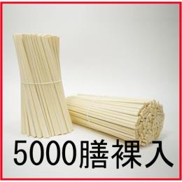 アスペン元禄　5000膳