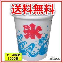 【個人宅配送不可・返品不可】発泡氷カップ（A-450）波氷 1000個