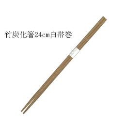 竹箸 炭化角白帯巻（24cm） 3000膳