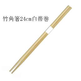 竹箸 角白帯巻（24cm） 3000膳
