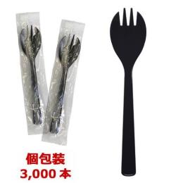 【送料無料】フォークスプーン160mm ブラック 【個包装】 3000本