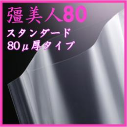 彊美人X-2432（80μ） 1000枚