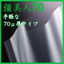 彊美人XS-2635（70μ） 1000枚