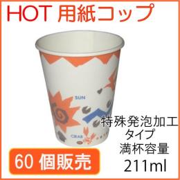 ★断熱紙コップ7オンス SM-205D（エルコンドルパンサー） 60個