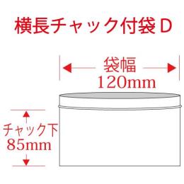 セイニチ ユニパックGP D-4 横長チャック付袋 85×120mm 5000枚