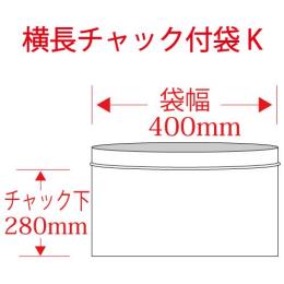 セイニチ ユニパックGP K-4 横長チャック付袋 280×400mm 900枚