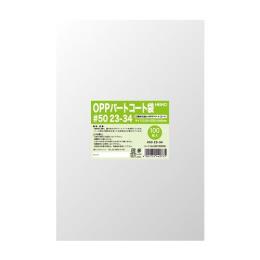 HEIKO パートコート袋 OPP＃50 23-34 500枚