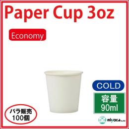 ★ECONOMY紙コップ3オンスホワイト 90ml 100個