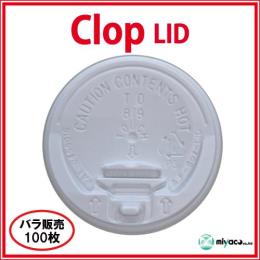 ★clop（クロップ） Lid8oz用ホワイト 100枚