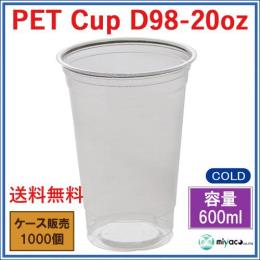 PETカップ D98-20オンス 1000個