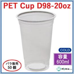 ★PETカップ D98-20オンス 50個