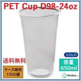 PETカップ D98-24オンス 1000個