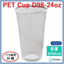 ★PETカップ D98-24オンス 50個