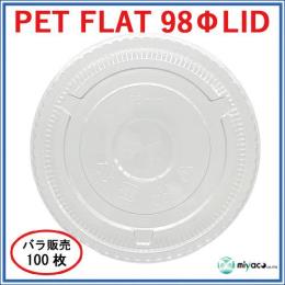★PET-F98 FLAT LID 100枚