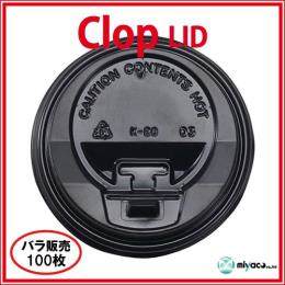 ★clop（クロップ） Lid8oz用ブラック 100枚