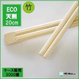 竹箸 ECO竹天削箸20cm 3000膳