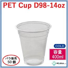 ★プラスチックカップ（PET）D98-14オンス 50個