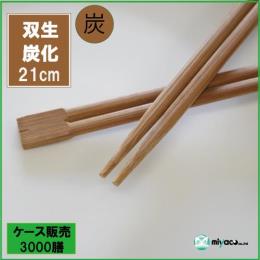 竹箸 炭化双生8寸（21cm） 3000膳