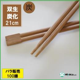 ★竹箸 炭化双生8寸（21cm） 100膳