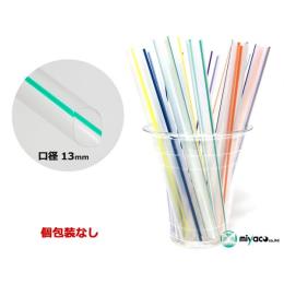 ストレートストロー（裸13×200）5色MIX 2400本