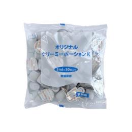 業務用クリーミーポーションK 5ml 50個