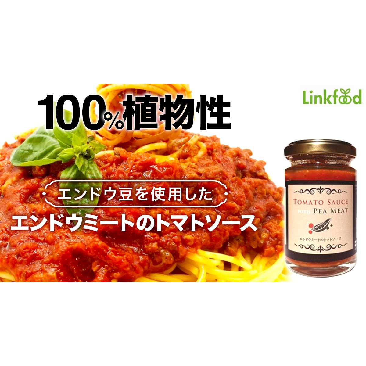 エンドウミートのトマトソース(6個入・1／C/S)