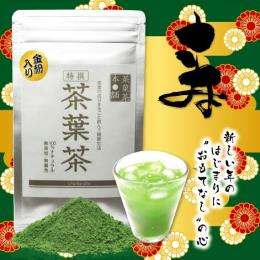 【お茶の葉まるごと】　金粉入り特撰茶葉茶　パウダー茶