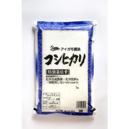 特別栽培米 アイガモ農法コシヒカリ