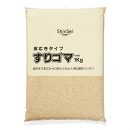 皮むきタイプすりゴマ1kg