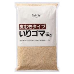 皮むきタイプいりゴマ1kg