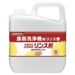 サラヤ　ひまわり洗剤　専用リンス剤　5kg　31669　【送料無料】