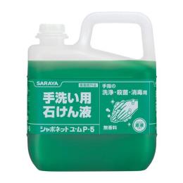 サラヤ　シャボネット　ユ・ムP-5　5kg　30828　【医薬部外品】