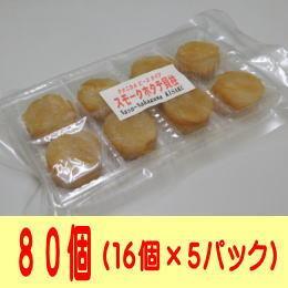 KISAKU　スモーク ホタテ貝柱　８０個 　テクニカル ピース タイプ